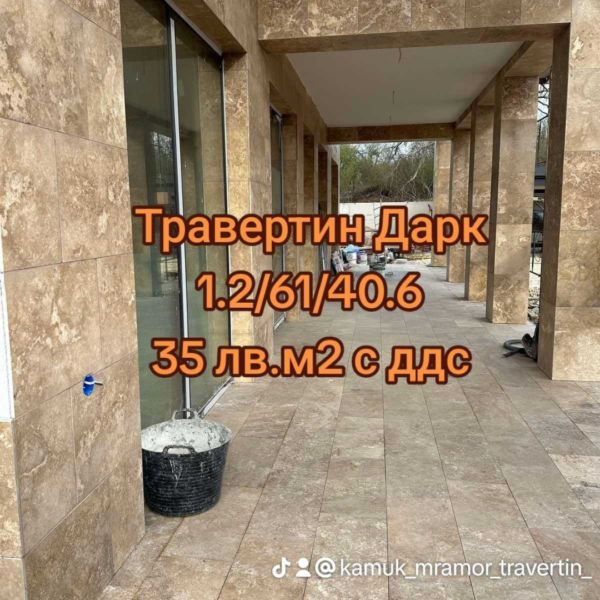 Tравертин Nезапълнен Kафяв